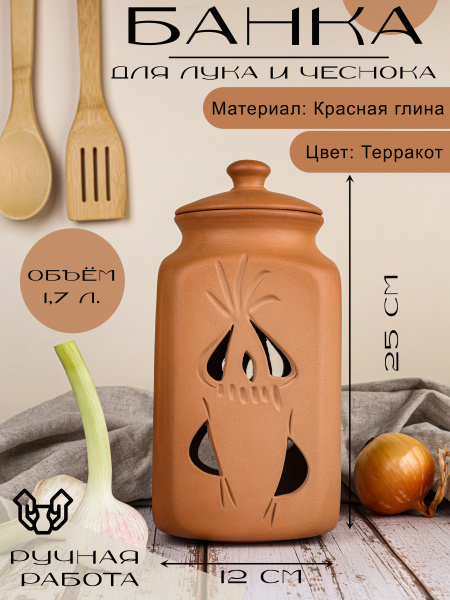 Горшок для чеснока (1,7л) терракот
