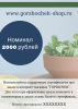 Сертификат на 2000 руб